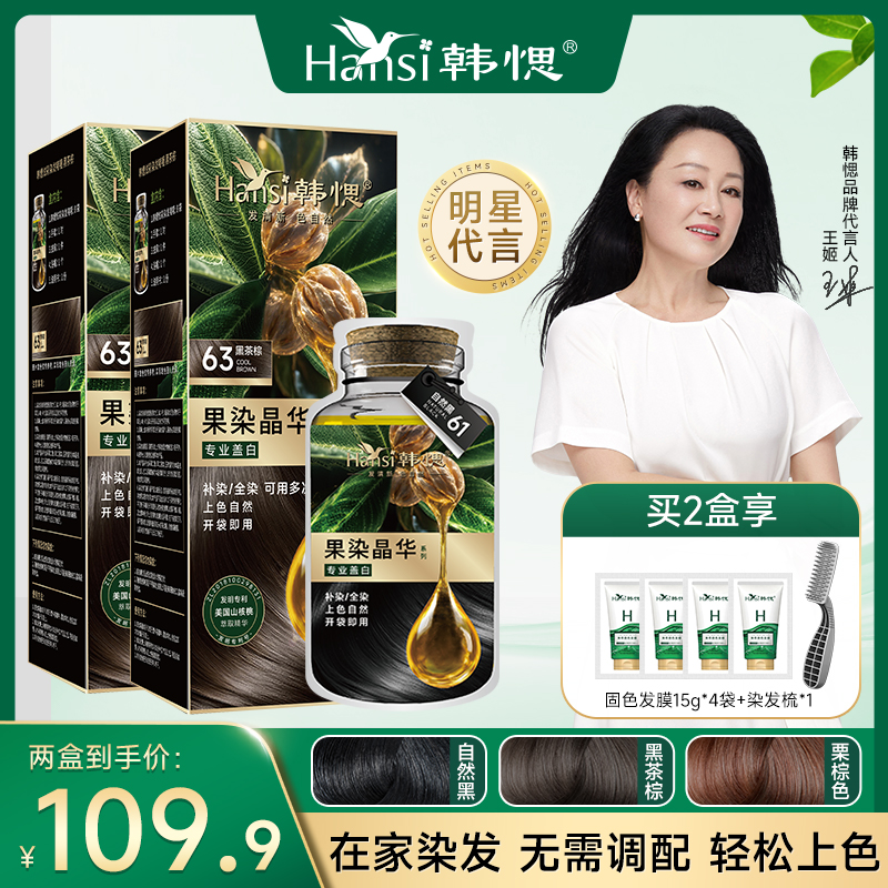 韩愢果染晶华染发膏染发剂在家轻松染发遮盖白发官方正品商品图