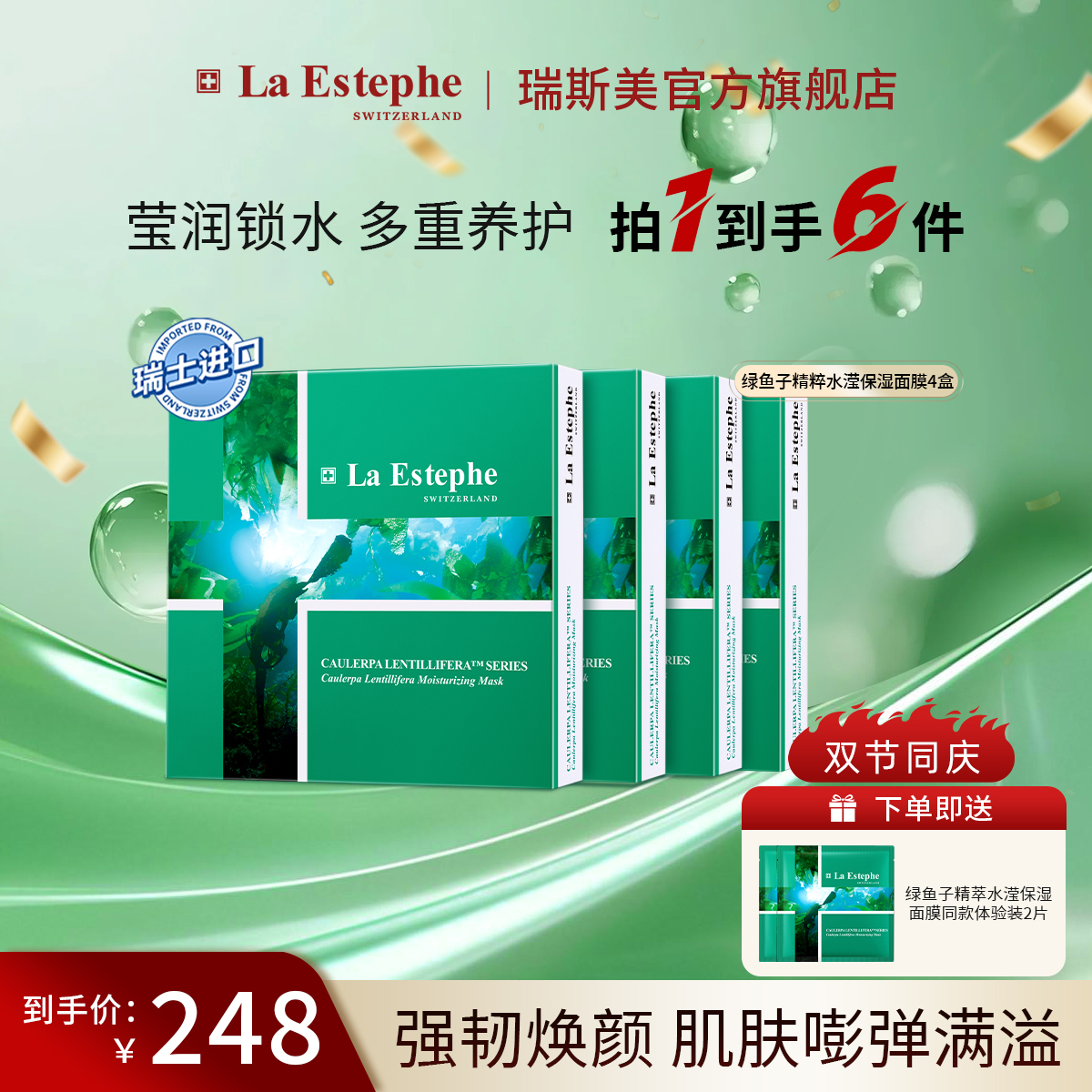 瑞斯美绿鱼子3.0精萃水滢保湿面膜 补水护肤