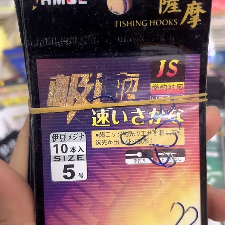 伊豆5号有刺发10。 