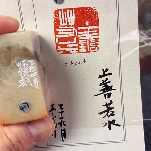 印石青田石篆刻作品