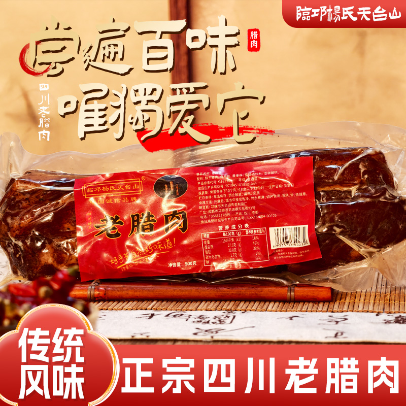 正宗四川柴火烟熏腊肉传统熏制，来自邛崃天台山的美味