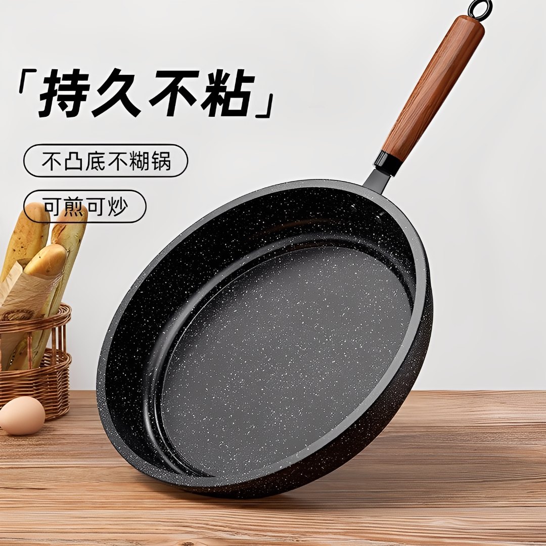 麦饭石煎锅不粘锅平底锅烙饼家用煎蛋煎饼牛排锅电磁炉燃气灶通用