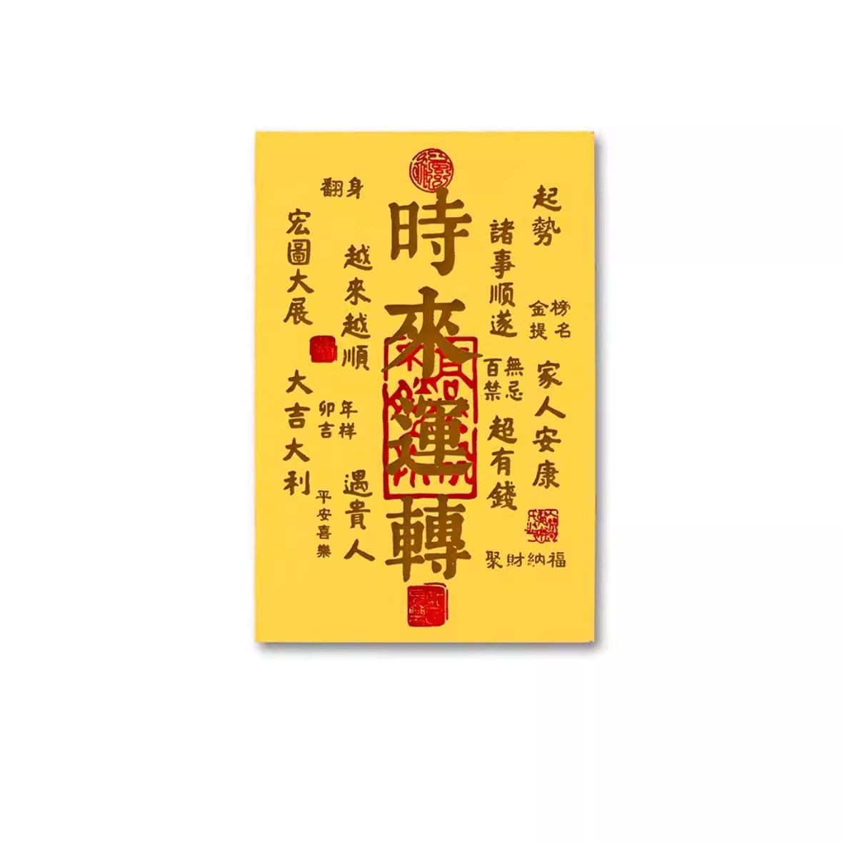 2025年本命大福金黄色手机贴招财猫财神爷国潮创意伴手礼礼物