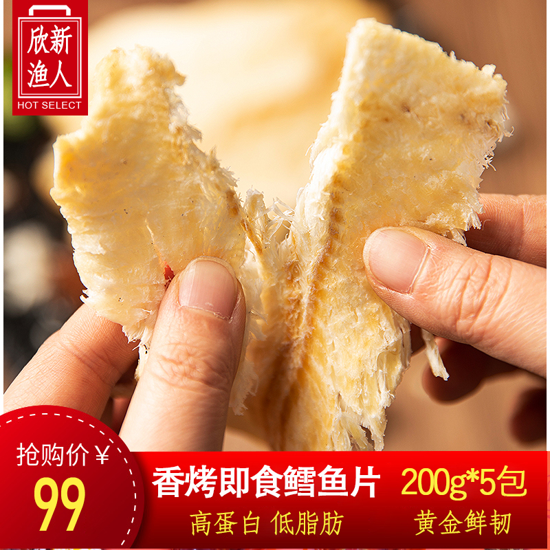 【5包装】香烤鳕鱼片孕妇儿童海鲜手撕碳烤鱼片即食休闲零食吃1000g