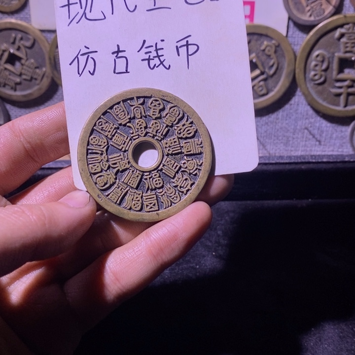 氣***翦铜现代工艺品仿古钱币