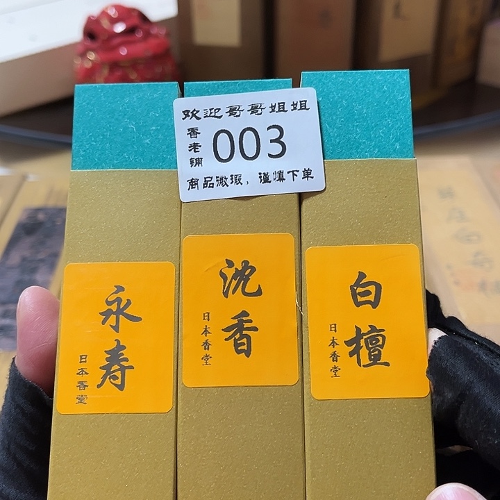 知***行线香003-3感谢分享感谢分享感谢