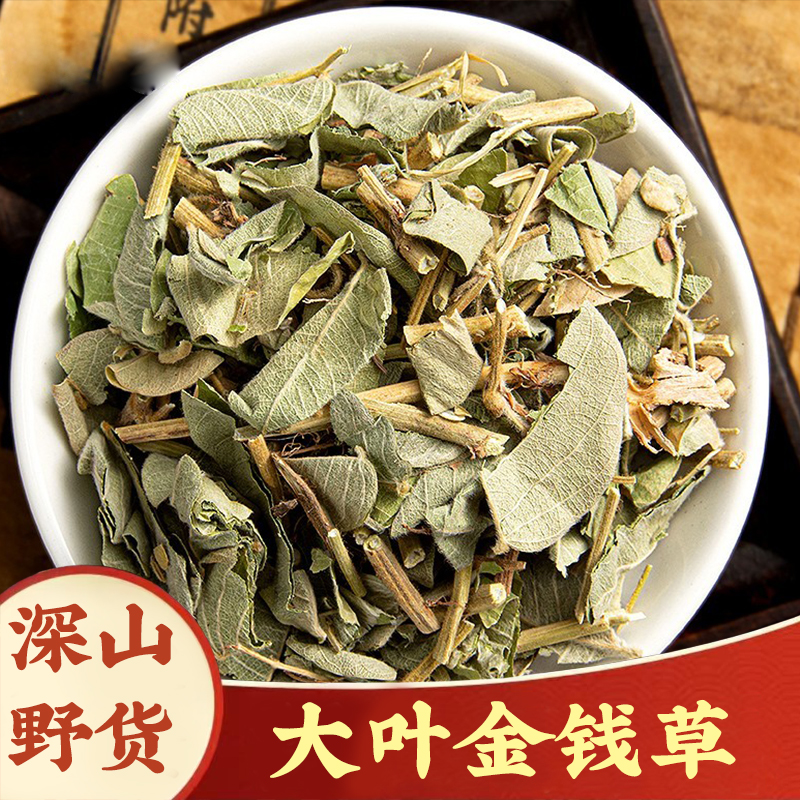【金钱草】深山金钱草广西野生金钱草无硫大叶过路黄枸杞泡水泡茶