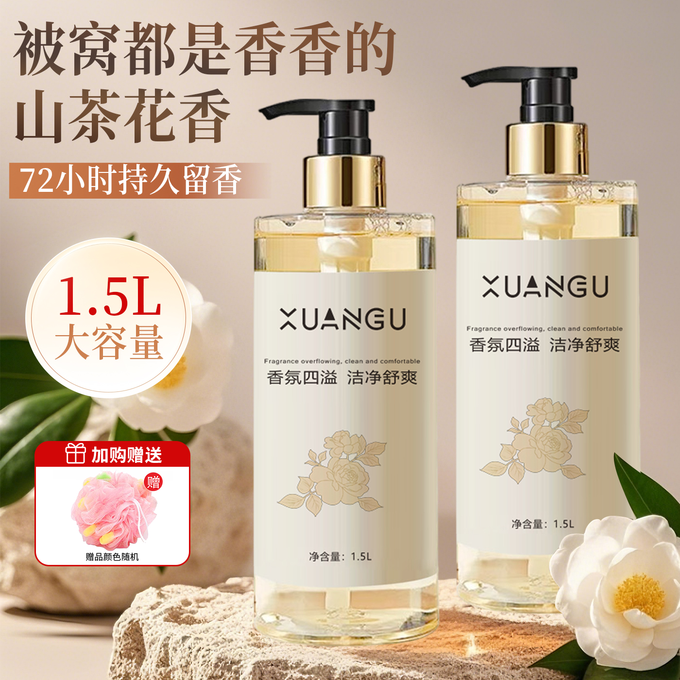 【3斤装】宣谷山茶花沐浴露大容量家庭装持久留香补水保湿香氛男女