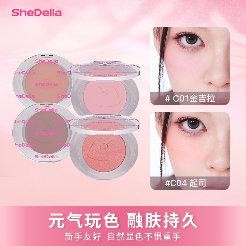 【达播专属】SheDella诗蒂娅猫系列黛拉猫咪腮红膨胀色氛围色百搭