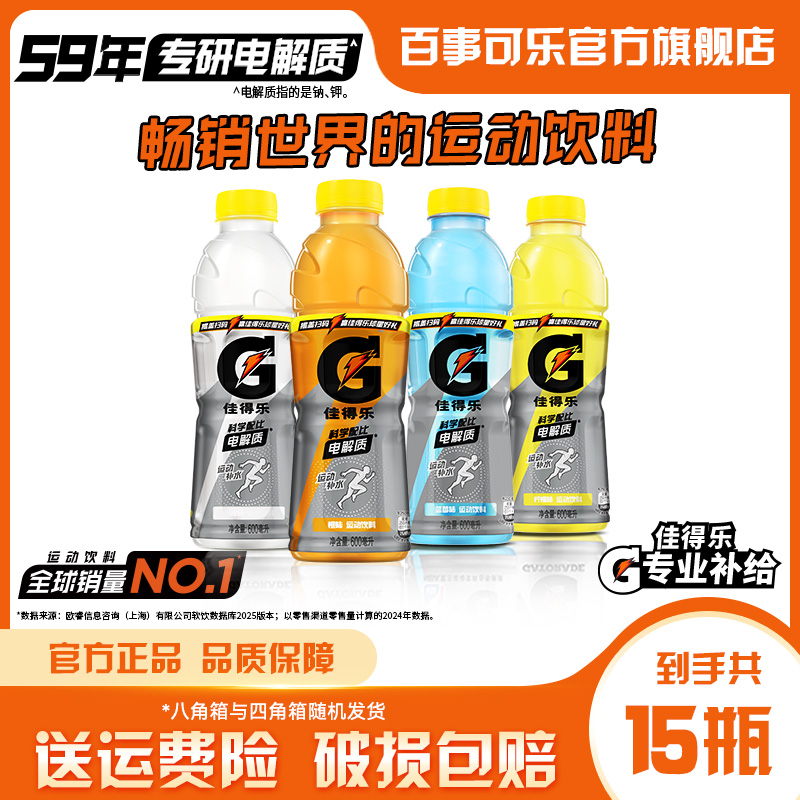 百事佳得乐橙味/蓝莓/柠檬/西柚味600ml*15瓶畅饮装 补充电解质