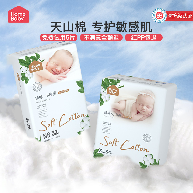 【单包】家得宝臻棉小白裤轻薄透气纸尿裤 柔软亲肤拉拉裤