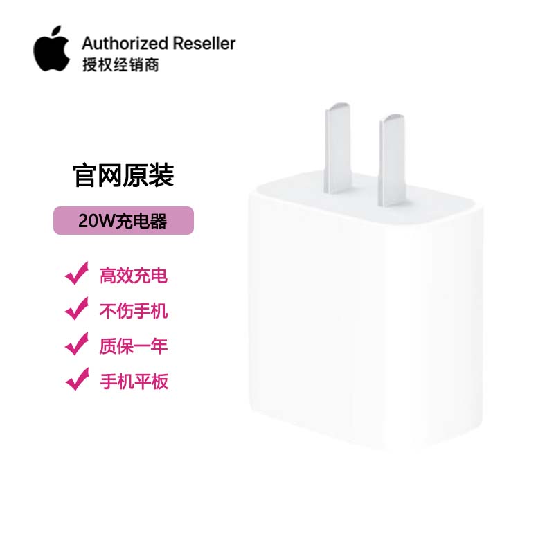 未拆封 Apple/苹果 官方正品苹果20W USB-C电源适配器快充充电头