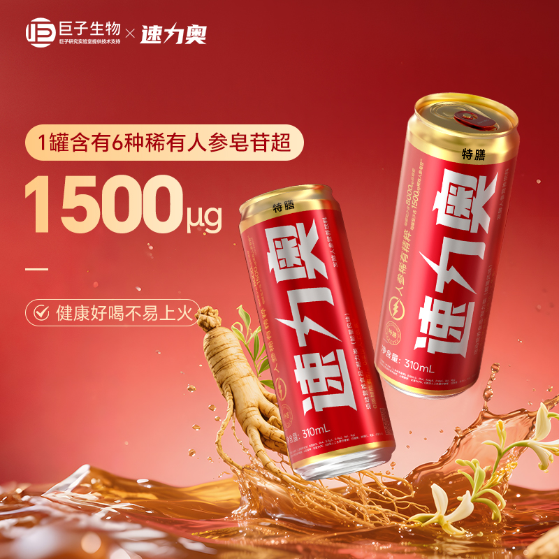 速力奥发酵人参营养体能饮料健身运动户外耐力饮能量饮料活动