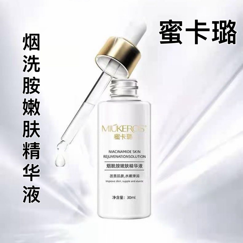 蜜卡璐烟洗胺嫩肤精华液补水保湿透光精华液嫩肤原液紧致