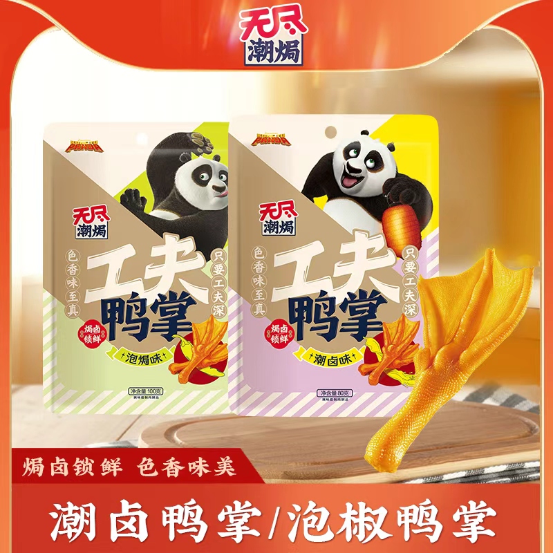 【爆款推介】工夫鸭爪爽口高蛋白嚼劲美味追剧解馋真空独立包装零食