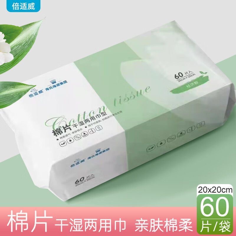 海氏海诺棉片干湿两用一次性纯棉洗脸巾抽取式纸巾化妆擦脸棉巾型