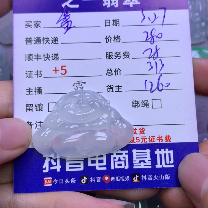 翡翠未镶嵌颈饰番*酱