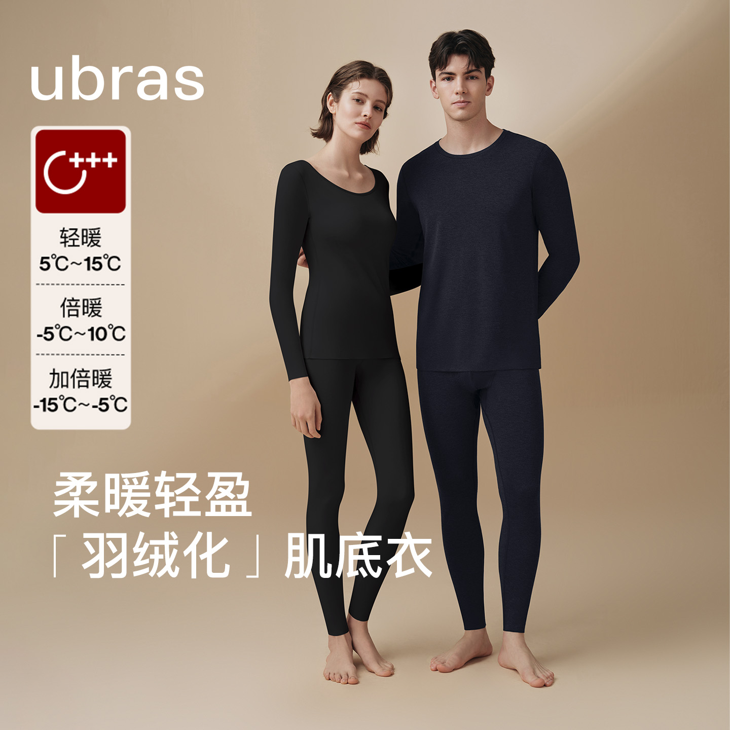 ubras轻/倍/加倍暖圆领柔暖肌底衣套装女男亲肤无痕打底衣保暖