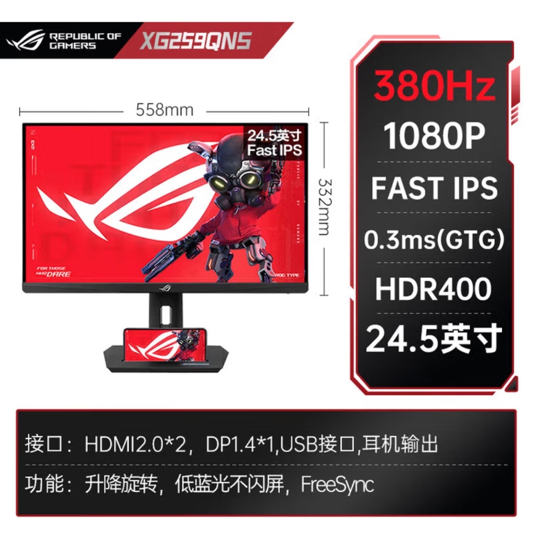 准新品 ROG/玩家国度 XG259QNS绝梦 24.5英寸380Hz专业电竞显示器