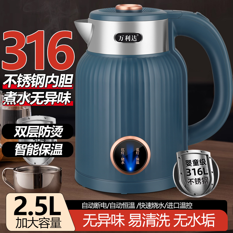 【主播推荐】新款万利达316不锈钢家用保温电热水壶恒温热水壶