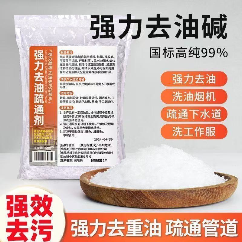 【家政同款】强力去油碱溶解下水道纤维洗油烟机工作服饭店厨房专用