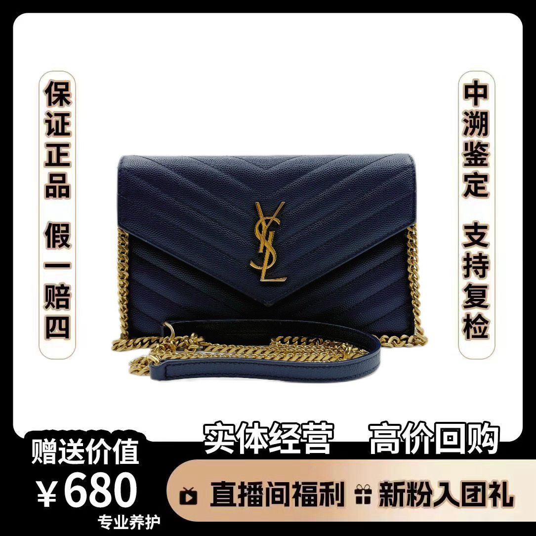 95新 YSL/圣罗兰 圣罗兰包包 信封深蓝色 尺寸19×12单肩斜挎包