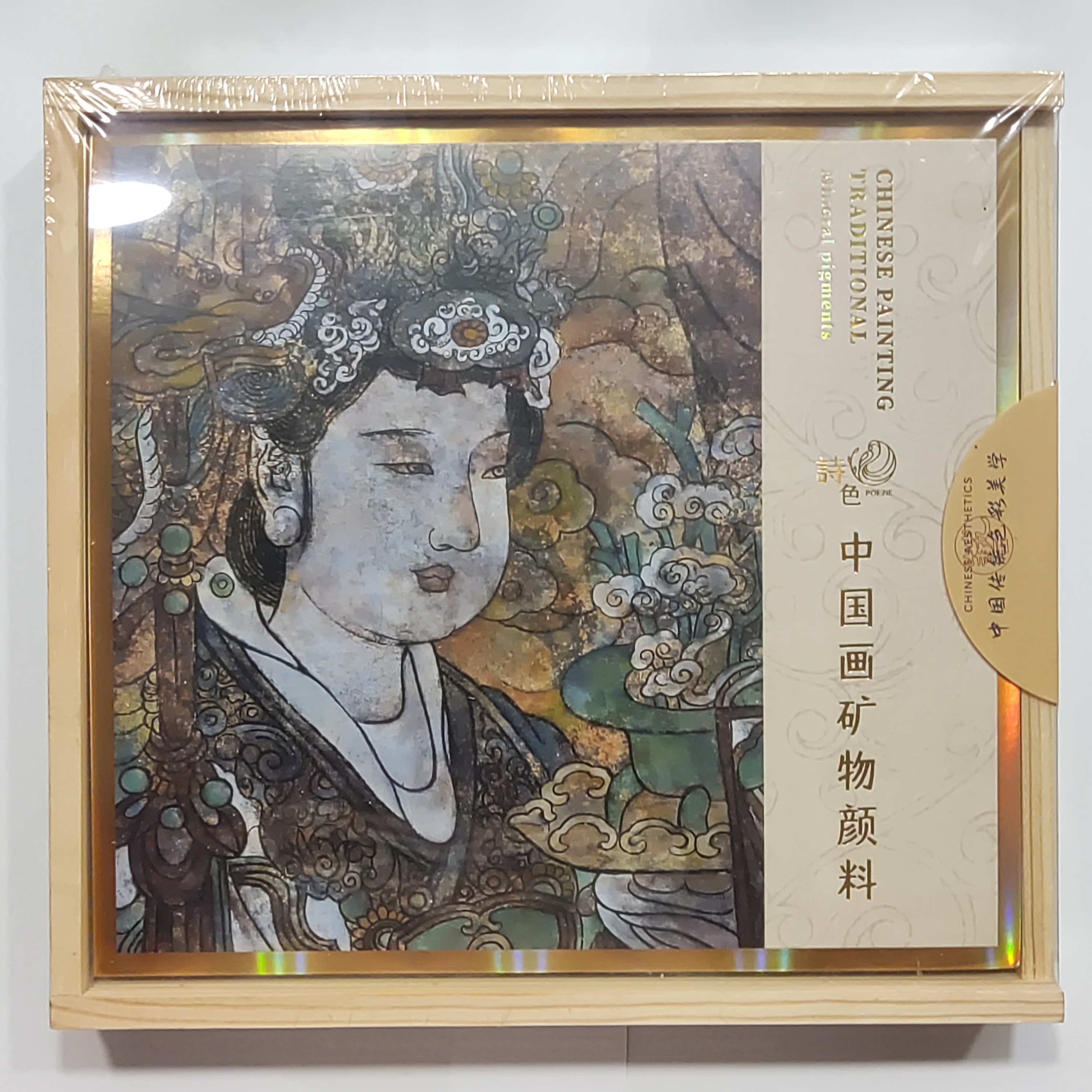 诗色中国画矿物颜料24色礼盒装一盒