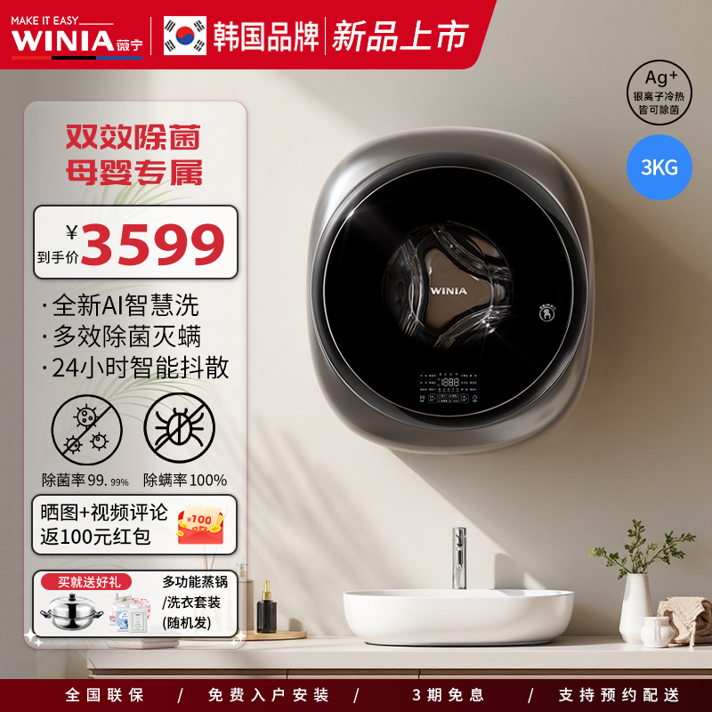 WINIA/炜伲雅超薄壁挂洗衣机3KG婴儿童内衣裤洗衣机ai智能洗W1