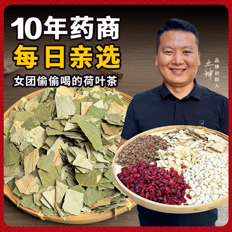 荷叶 湖南湘潭荷叶茶 精选片大饱满无硫熏荷叶干泡茶新货200g