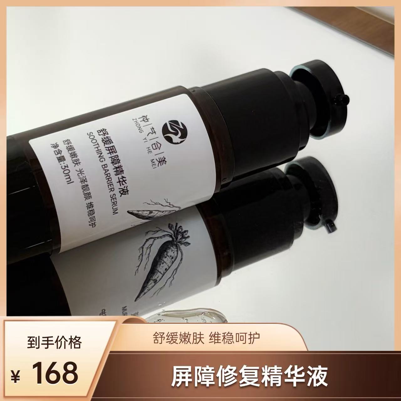 【敏感救星】屏障舒缓-精华液-24小时维稳肌肤