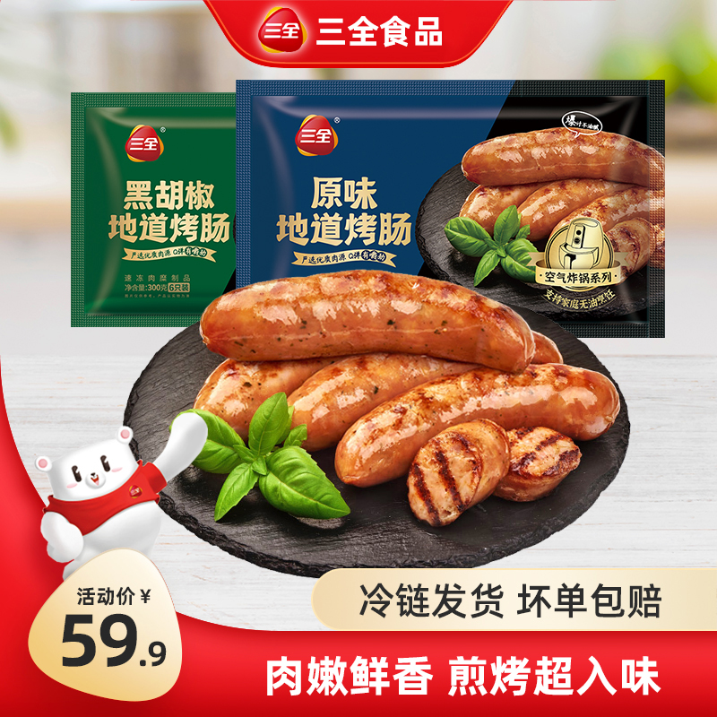 三全甄选烤肠原味方便速食空气炸锅爆汁美味热狗香肠火腿肠火山石