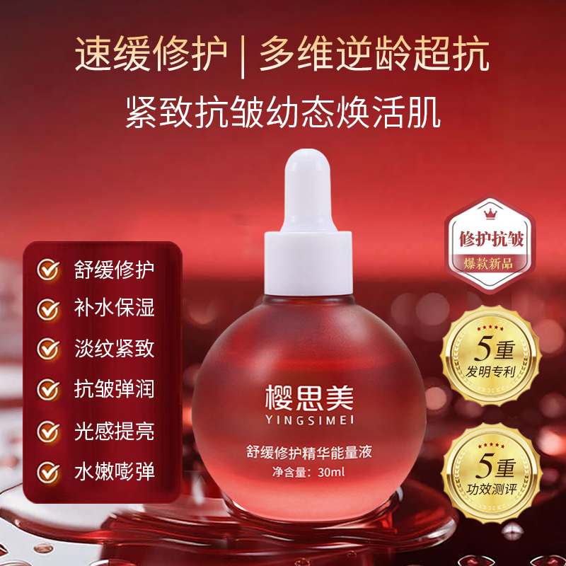 YINGSIMEI/樱思美舒缓修护精华能量液 保湿强韧屏障 抗皱紧致修护