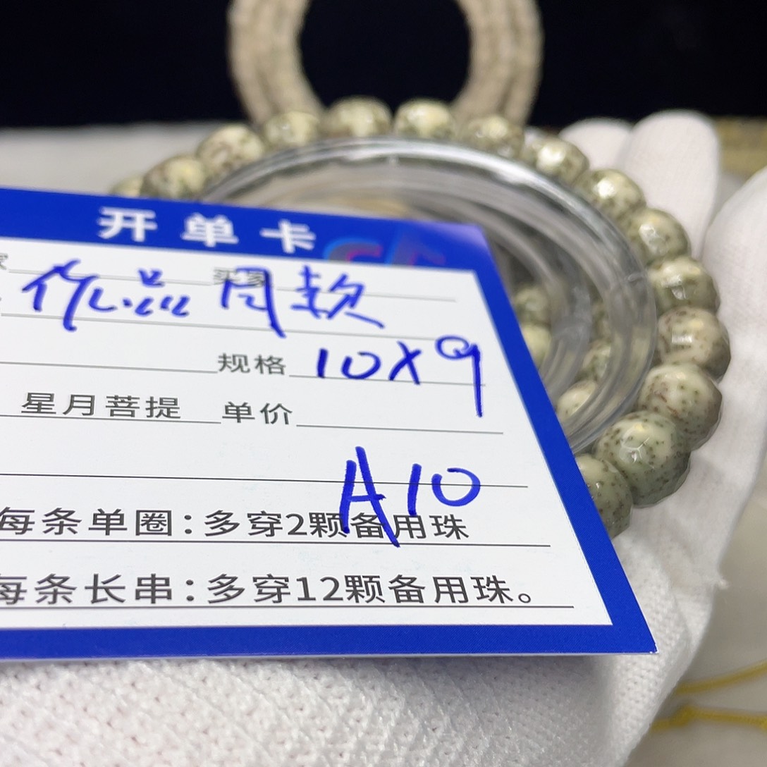 星月菩提手串A10 星月菩提