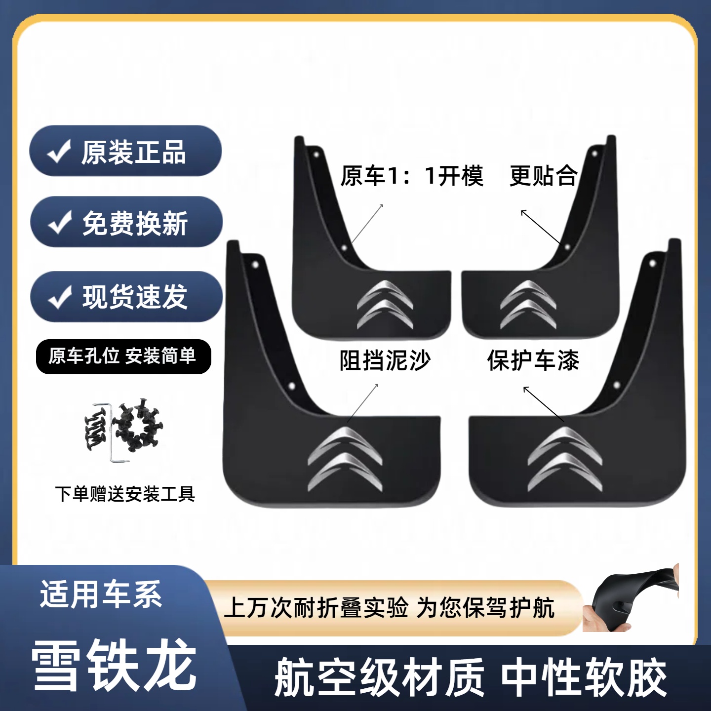 【雪铁龙】全系汽车原装挡泥板适用于凡尔赛C5 X/天逸C5/爱丽舍/等