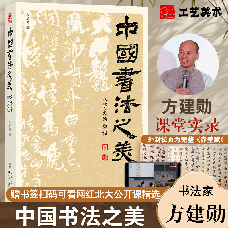 赠北大精选公开课中国书法之美方建勋800余张碑帖高清书法练字