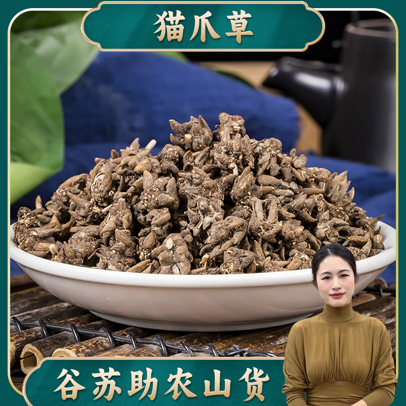 【新货】谷苏精选 猫爪草250g 无硫尖爪靓货夏枯草煮水 百合