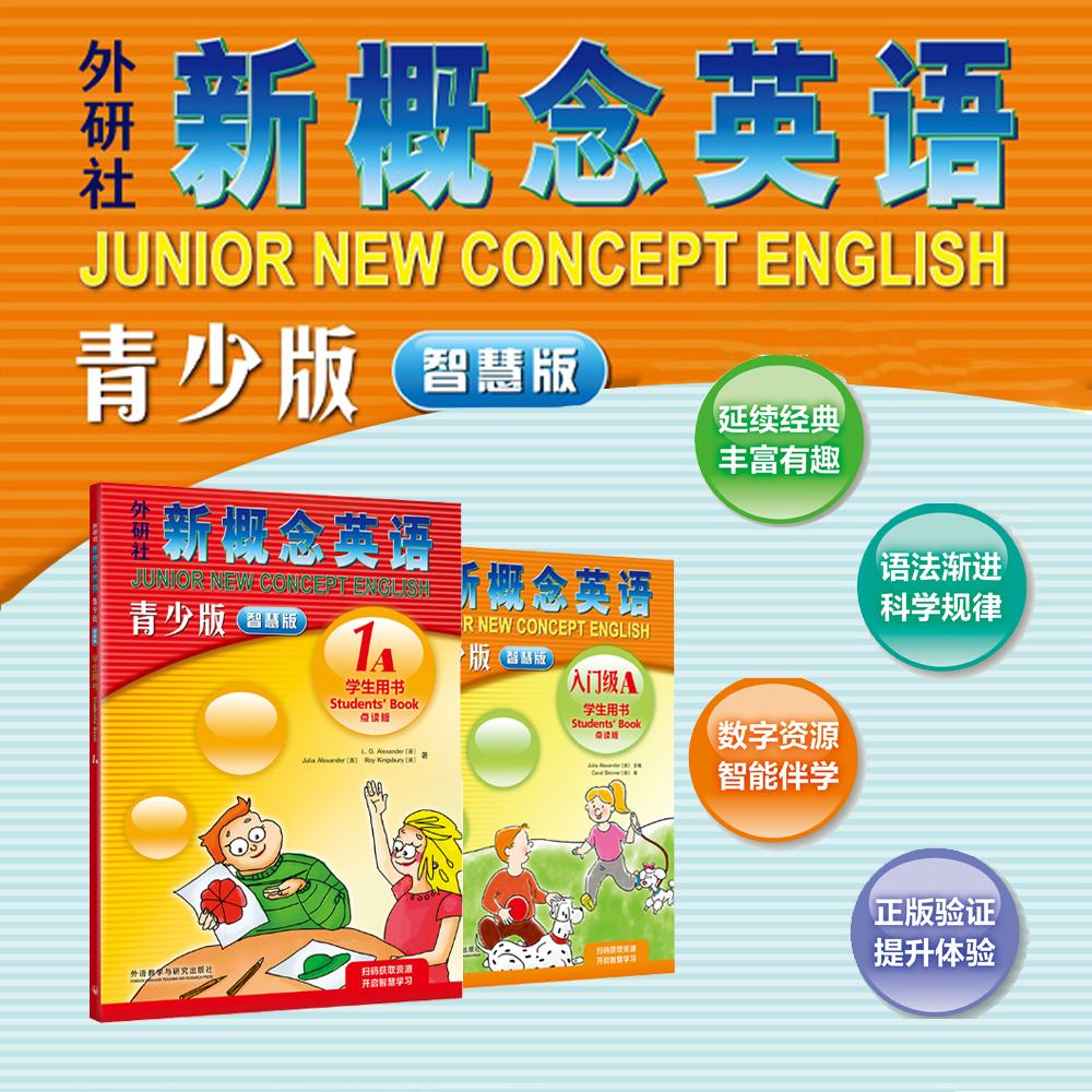 新概念英语青少版学生用书可点读 语法详细学习 青少年通用英语