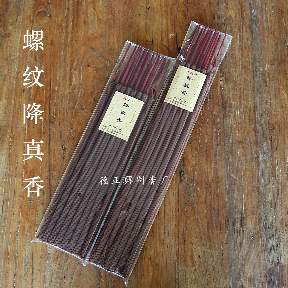 【2送1】螺纹大供香海南降真香高香佛香大粗香家用祈福香寺庙供香