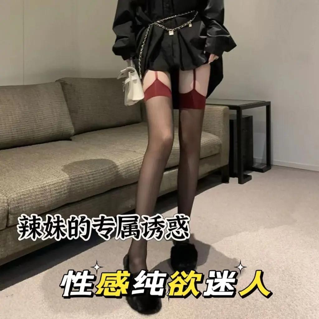 【乐享】心动   袜