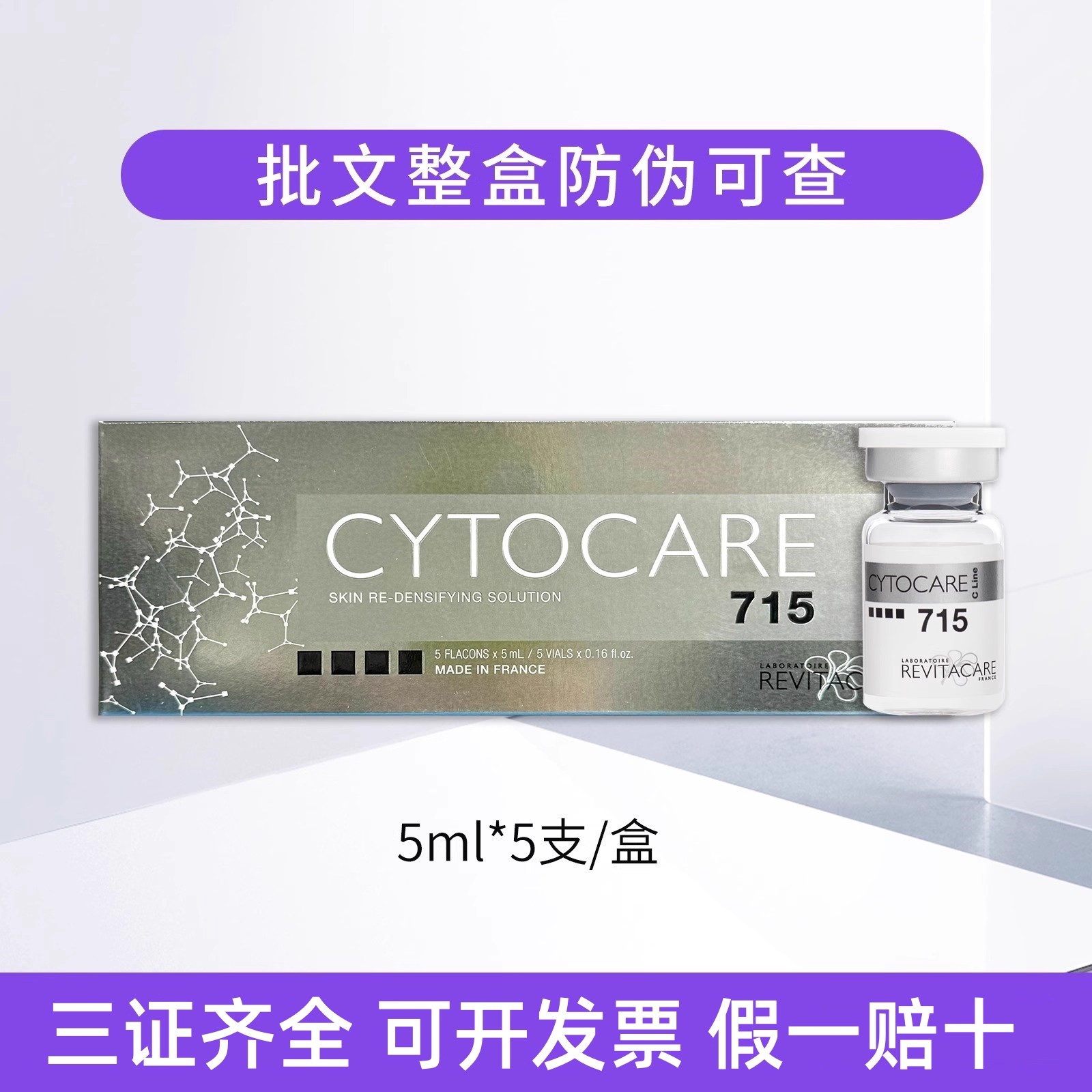 动能素【批文版】法国丝丽532/715/640/516 水光精华液