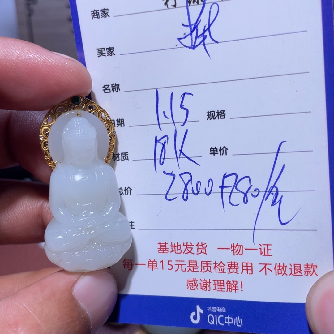 和田玉挂件18K金镶嵌抵**近