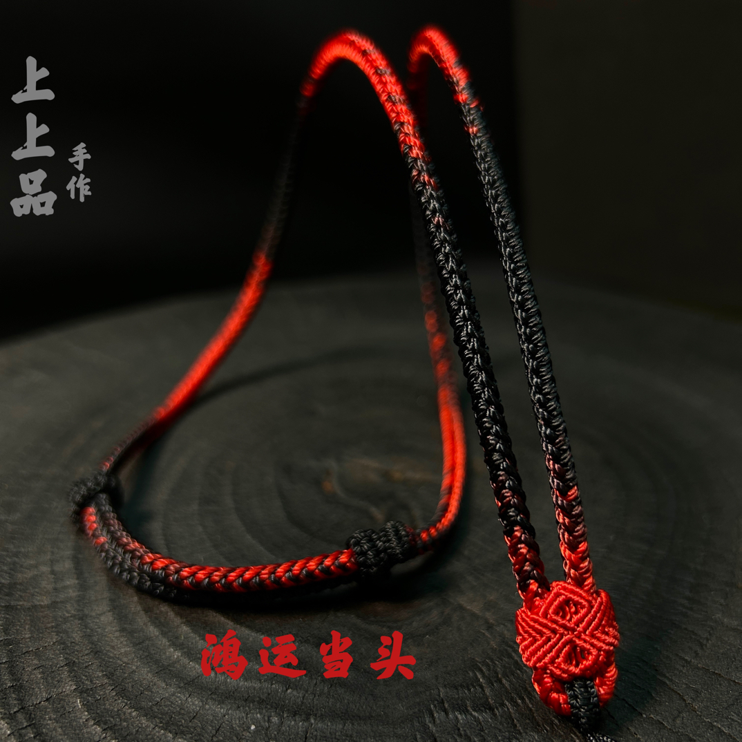 原创全手工高货绳平安长寿结本命年红绳项链绳挂绳吊坠绳抽拉套头