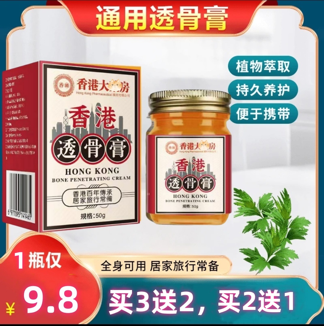 【买2送1】正品香港透骨膏腰腿疼痛关节肩颈酸痛草本萃取外用舒缓