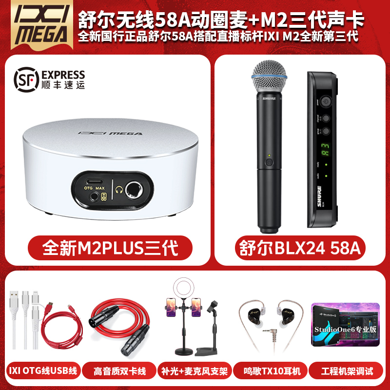 IXIM2声卡三代无线舒尔BLX58A麦克风套装录音K歌唱歌户外直播设备
