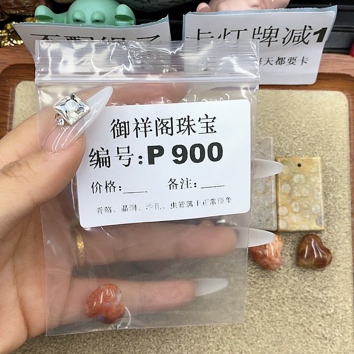 硅化珊瑚（珊瑚玉）P未镶嵌妹**?