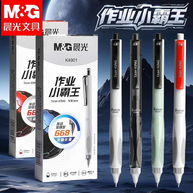 晨光小霸王中性笔小学生3-6年级0.5速干顺滑低重心刷题作业用黑笔商品图