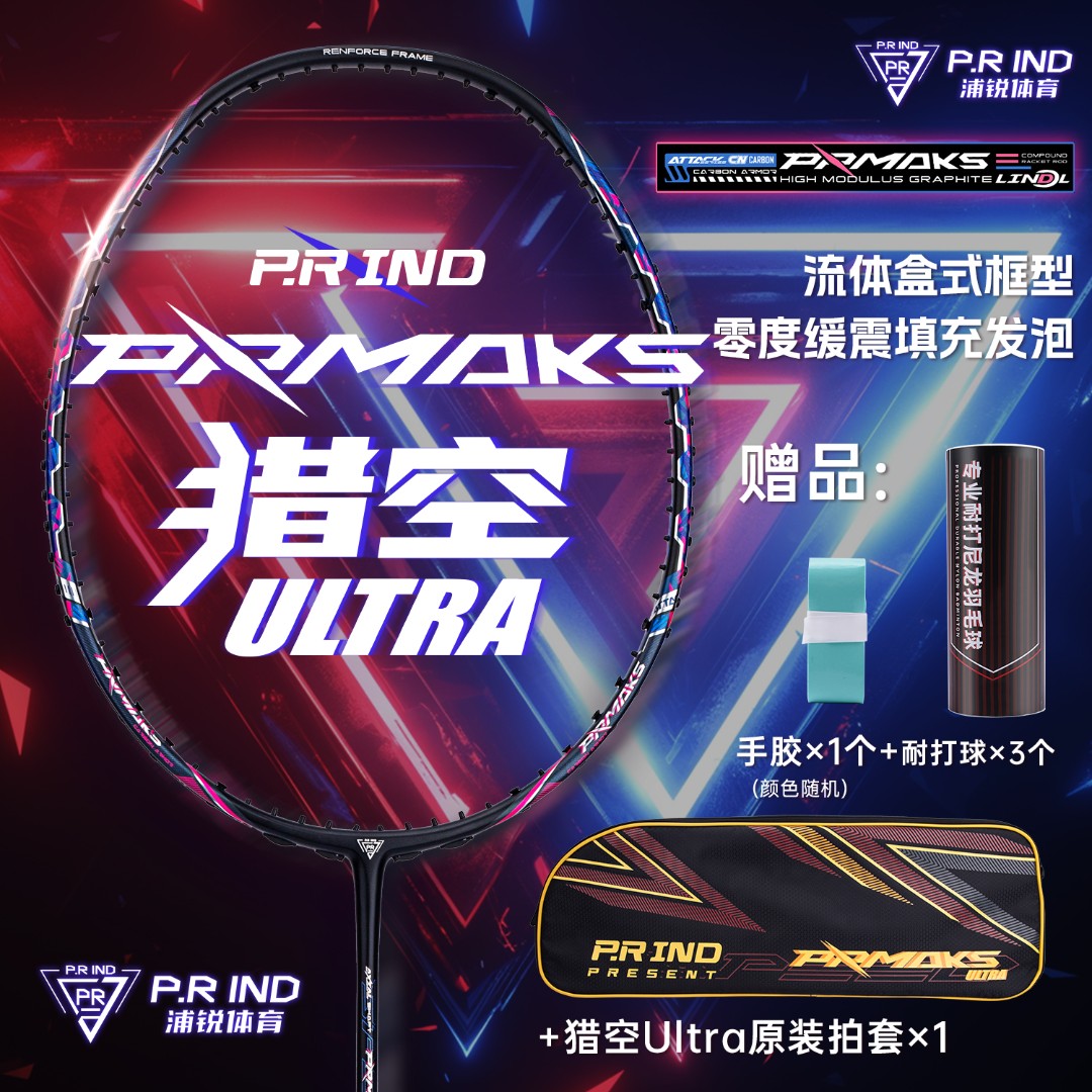 【正品】浦锐猎空ultra羽毛球拍超轻全碳素速度进攻比赛训练小叶