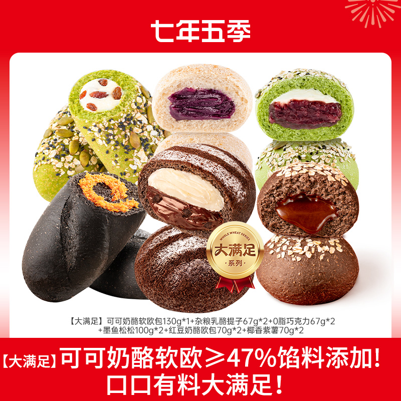 【爆款夹心面包】七年五季面包休闲零食粗粮减脂代餐食品