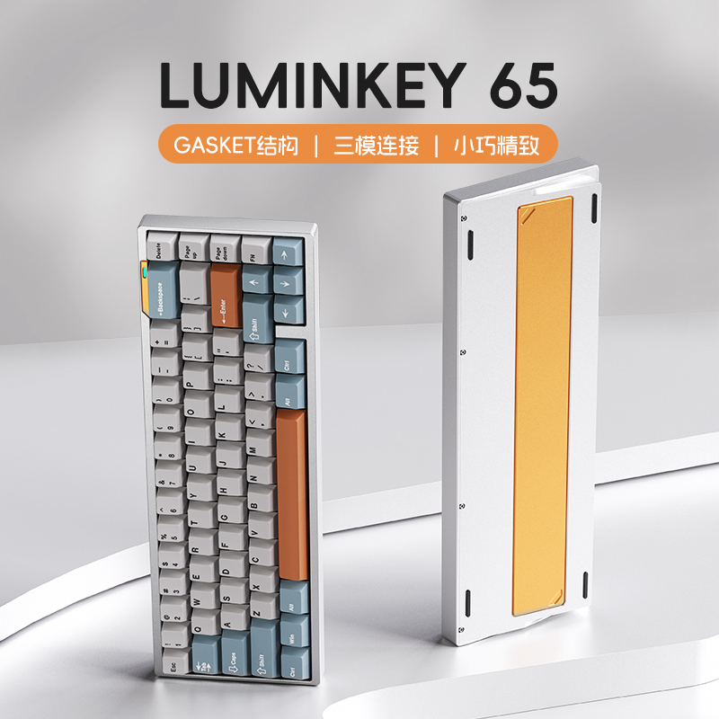 LUMINKEY 65三模客制化电竞游戏机械键盘 几何全铝壳套件成品套装
