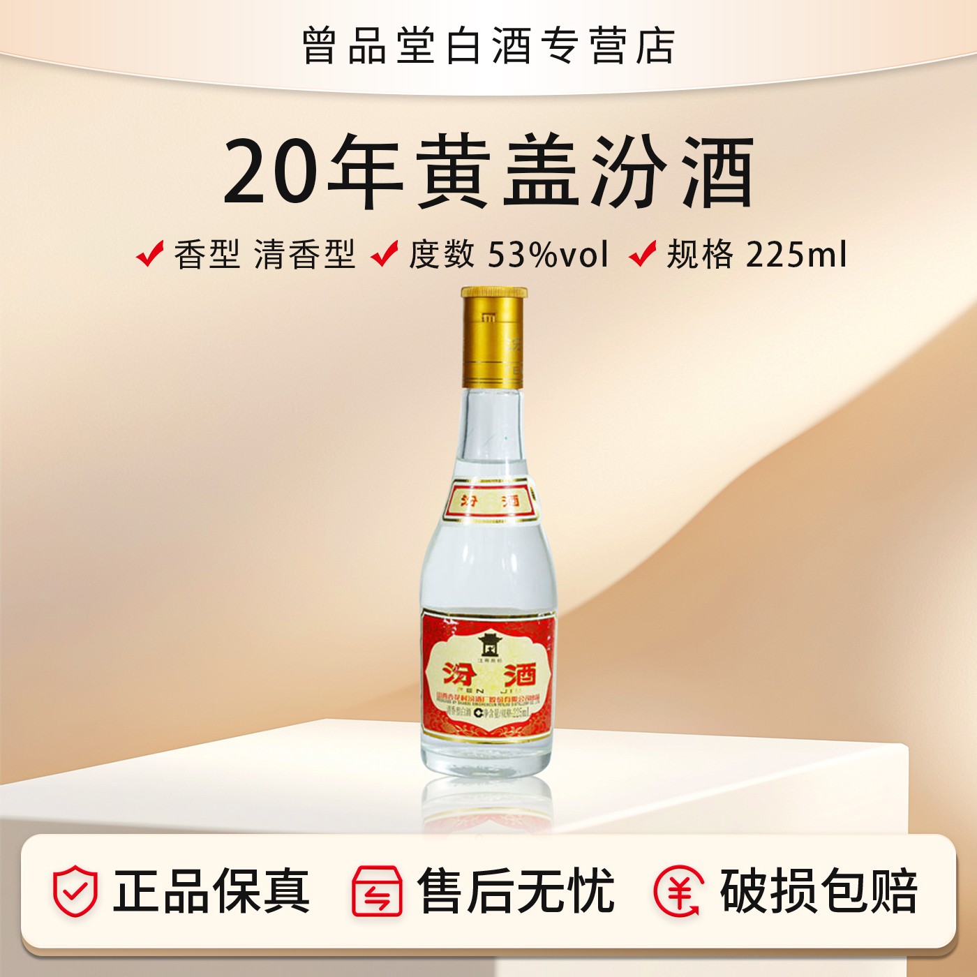 汾酒2020年夺命53度225ml黄盖清香型白酒杏花村股份酒53%Vol225ml